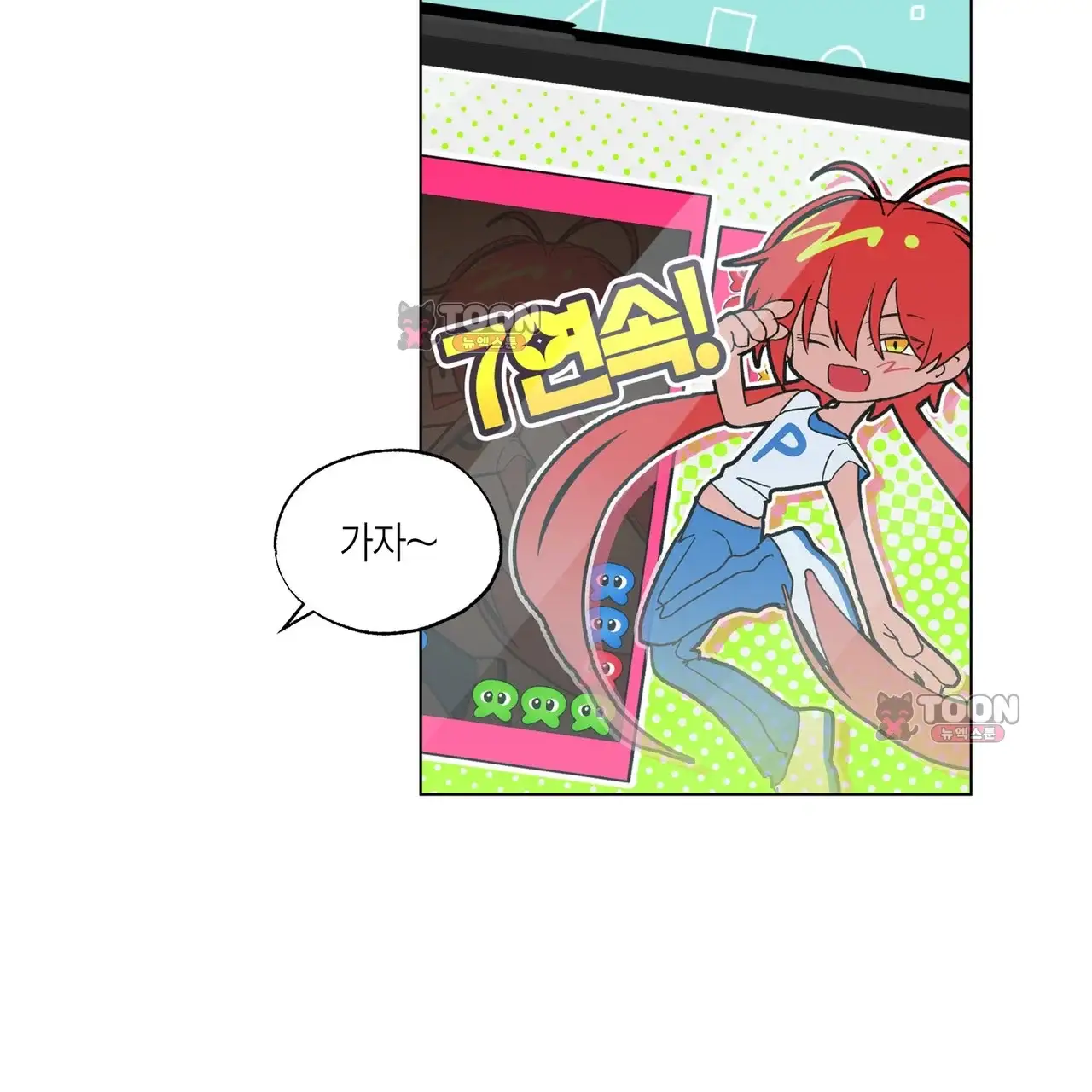 터치 앤 캐시 1화 6