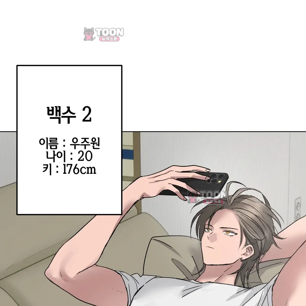 터치 앤 캐시 1화 7
