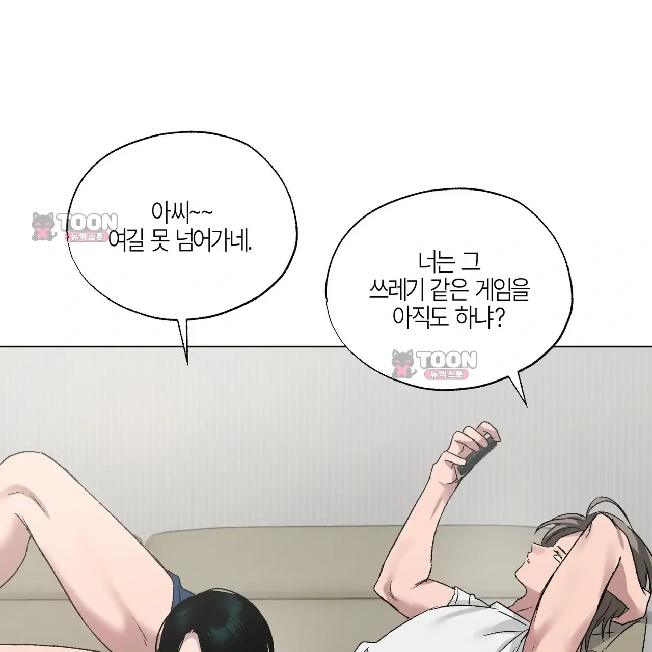 터치 앤 캐시 1화 9
