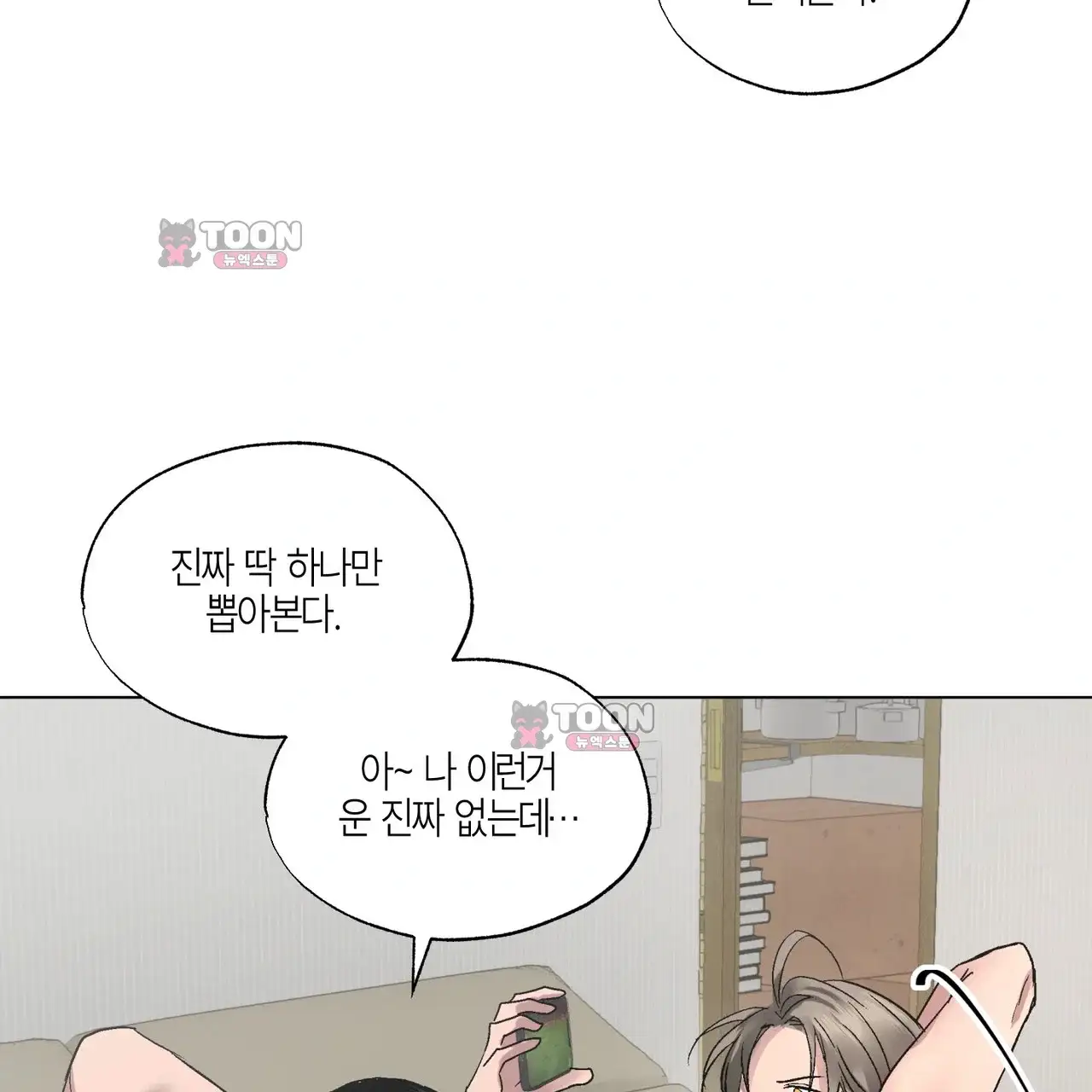 터치 앤 캐시 1화 12
