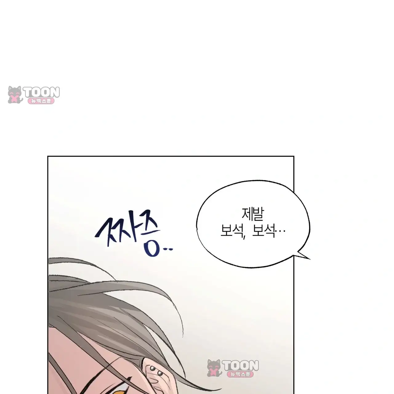 터치 앤 캐시 1화 14