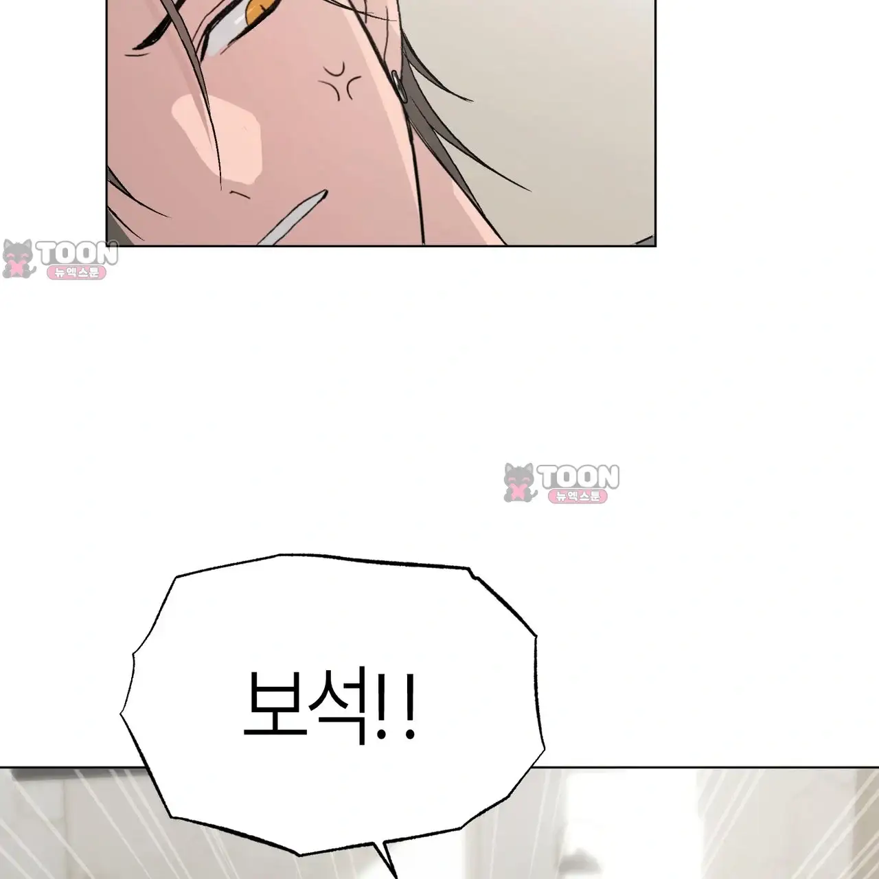 터치 앤 캐시 1화 15