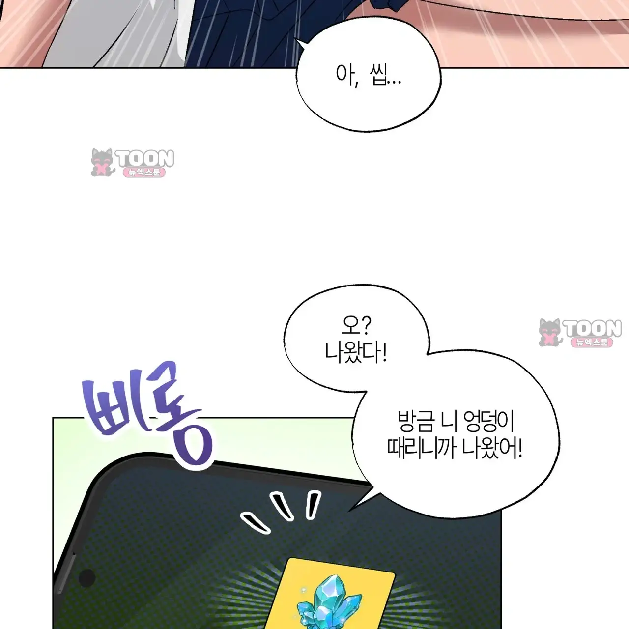 터치 앤 캐시 1화 17