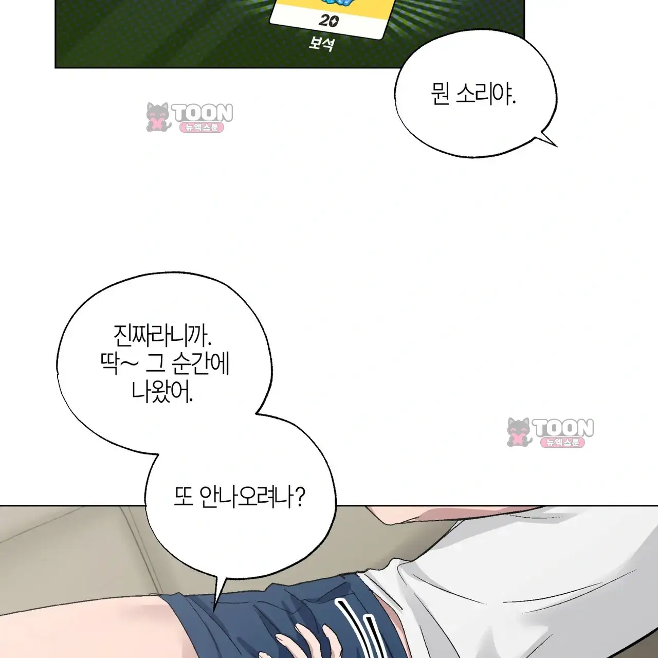 터치 앤 캐시 1화 18