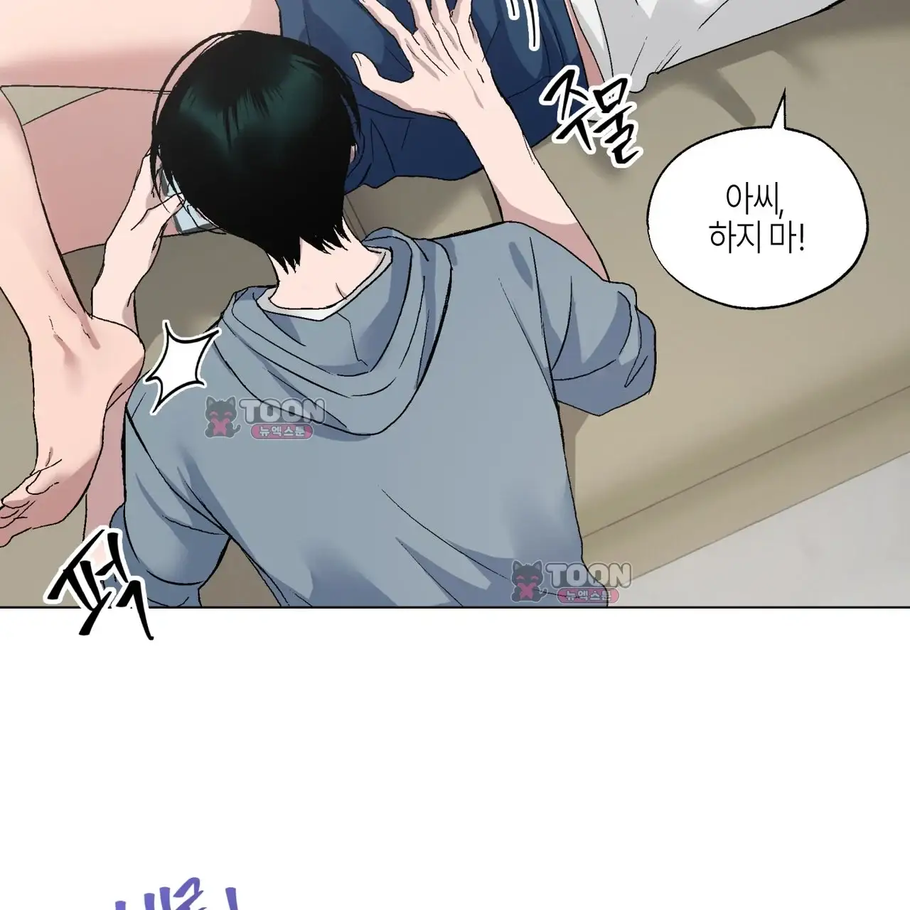 터치 앤 캐시 1화 19