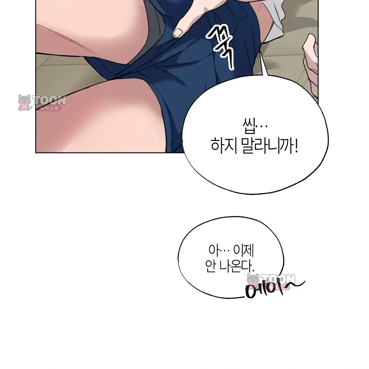 터치 앤 캐시 1화 21
