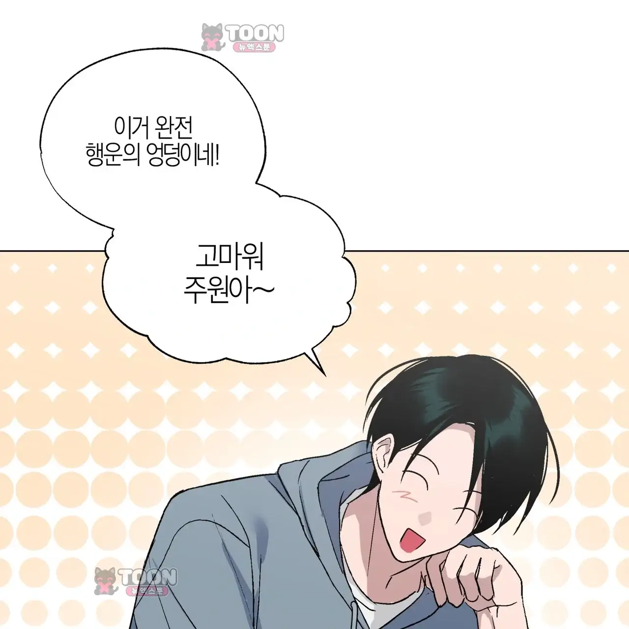 터치 앤 캐시 1화 22