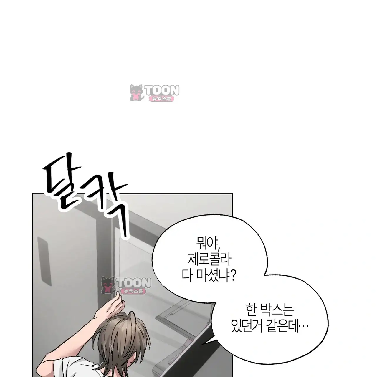 터치 앤 캐시 1화 27