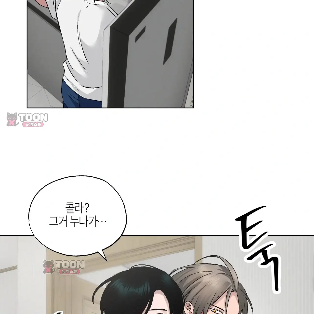 터치 앤 캐시 1화 28