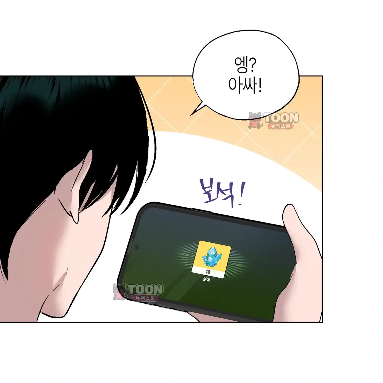터치 앤 캐시 1화 30