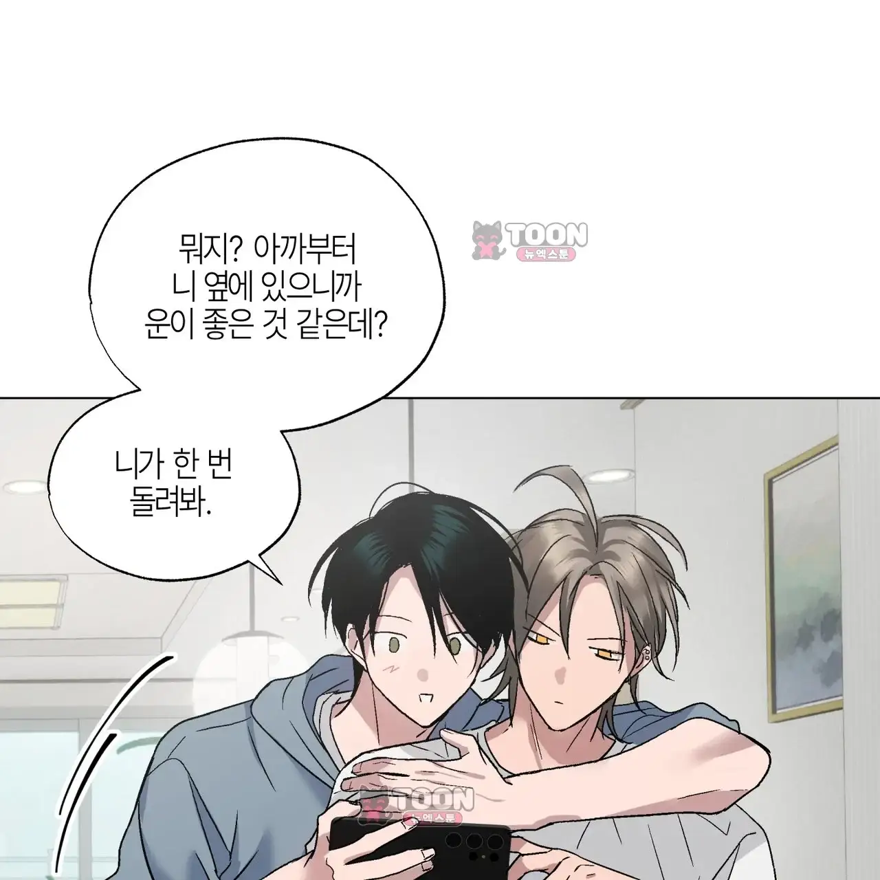 터치 앤 캐시 1화 31