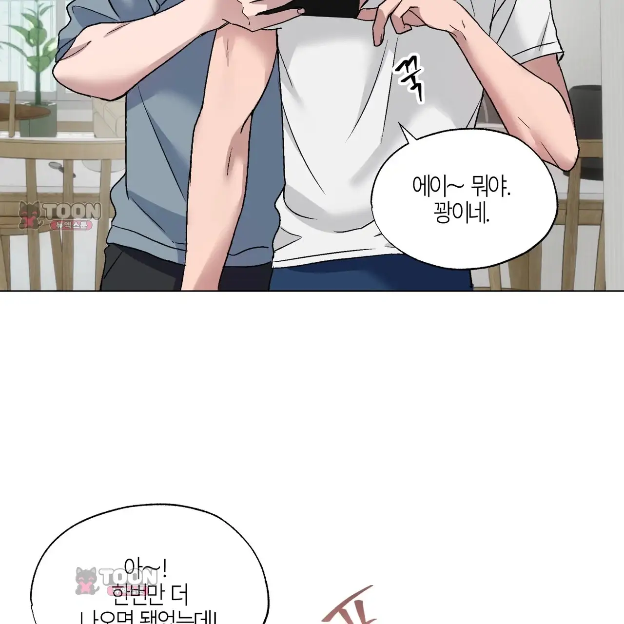 터치 앤 캐시 1화 32