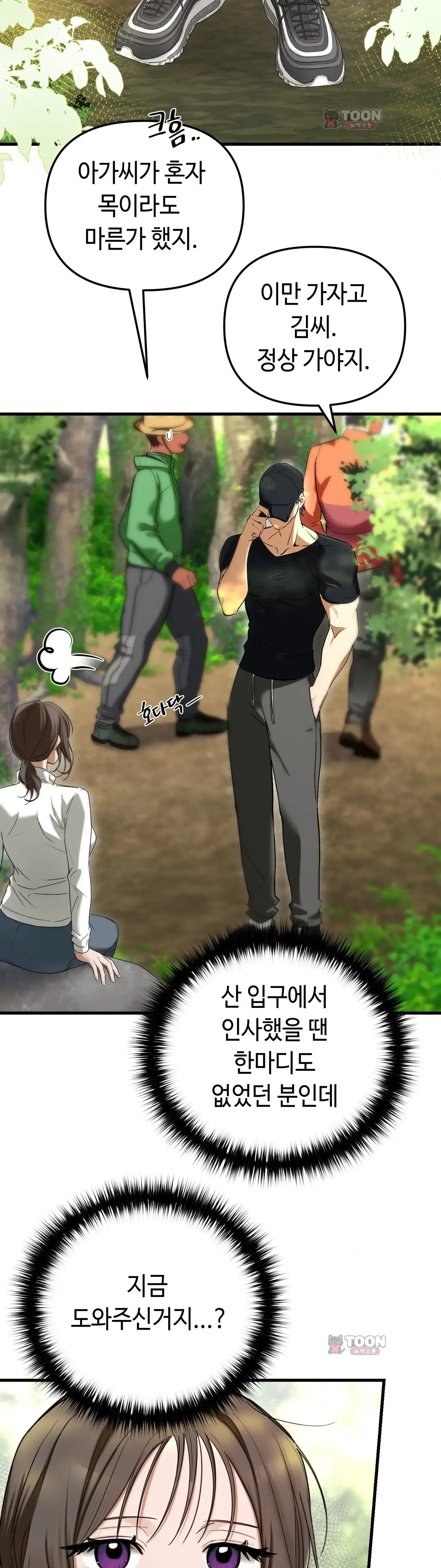 음란 산악회 2화 3
