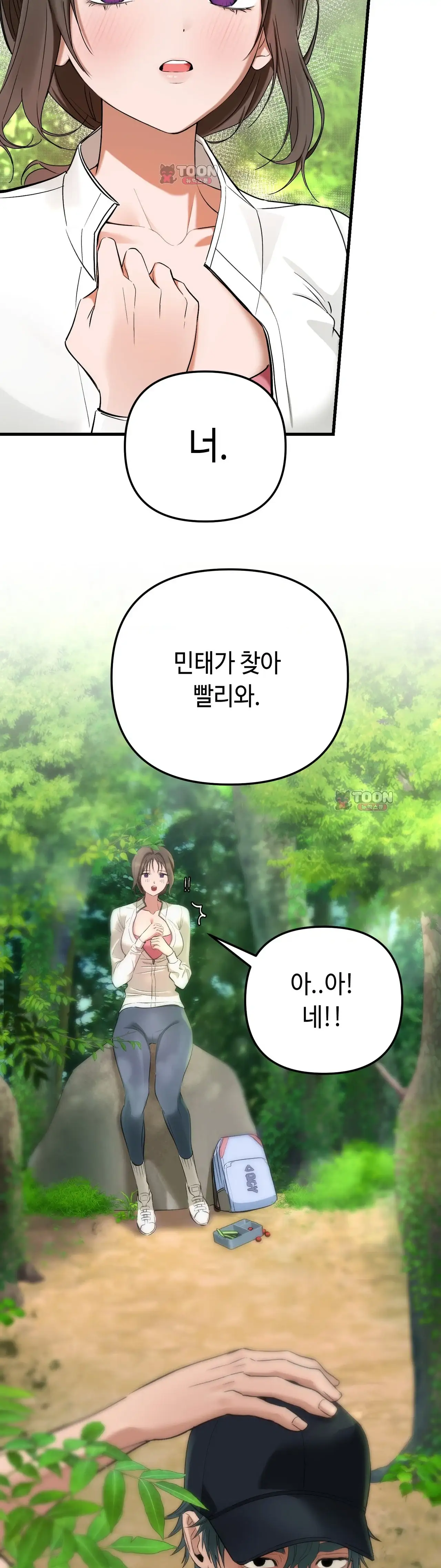음란 산악회 2화 4