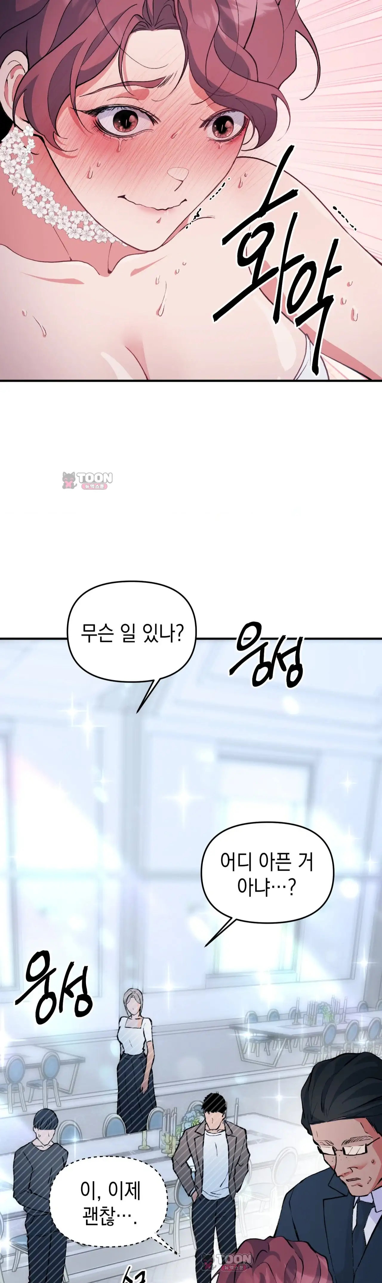 공공장소 오픈 XX모음 결혼식장에서 다른 남자와(5) 3