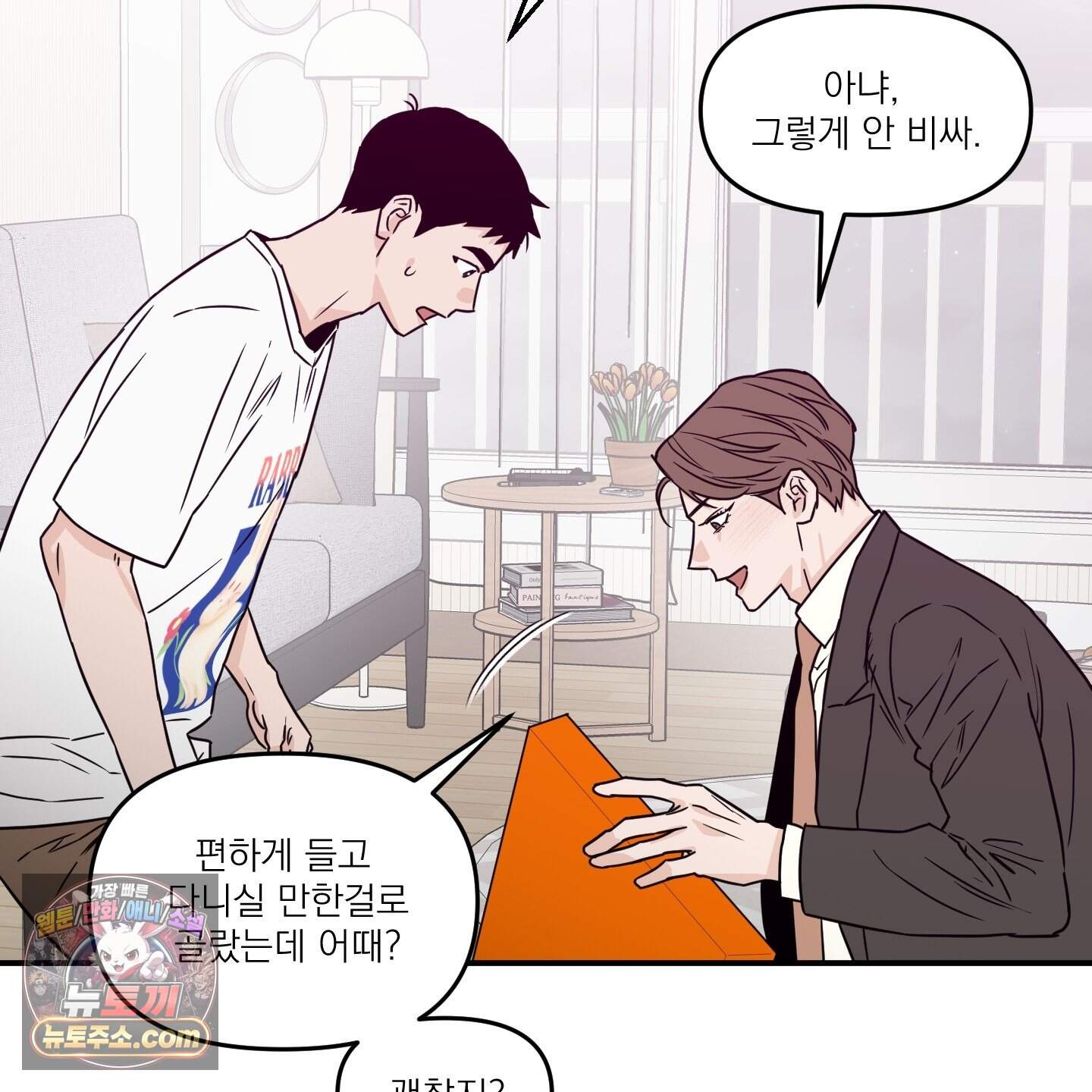 스쿠프 추석 특별편 19