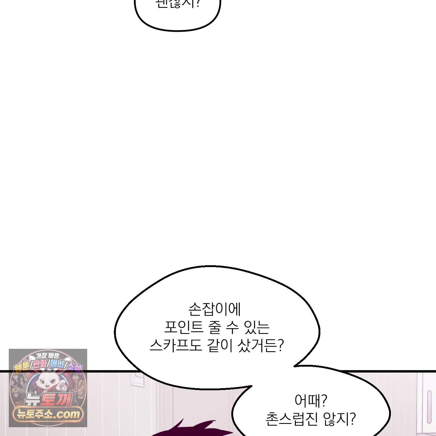 스쿠프 추석 특별편 20