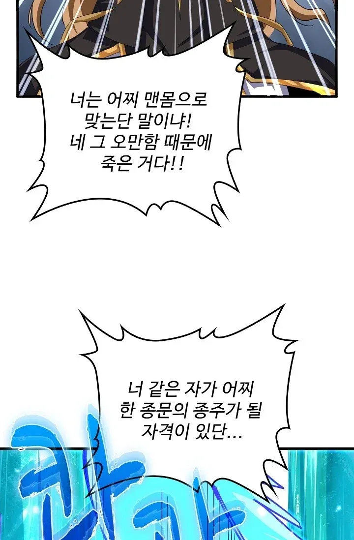 마황의 귀환 669화 5