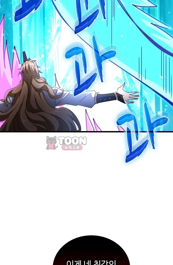 마황의 귀환 669화 6