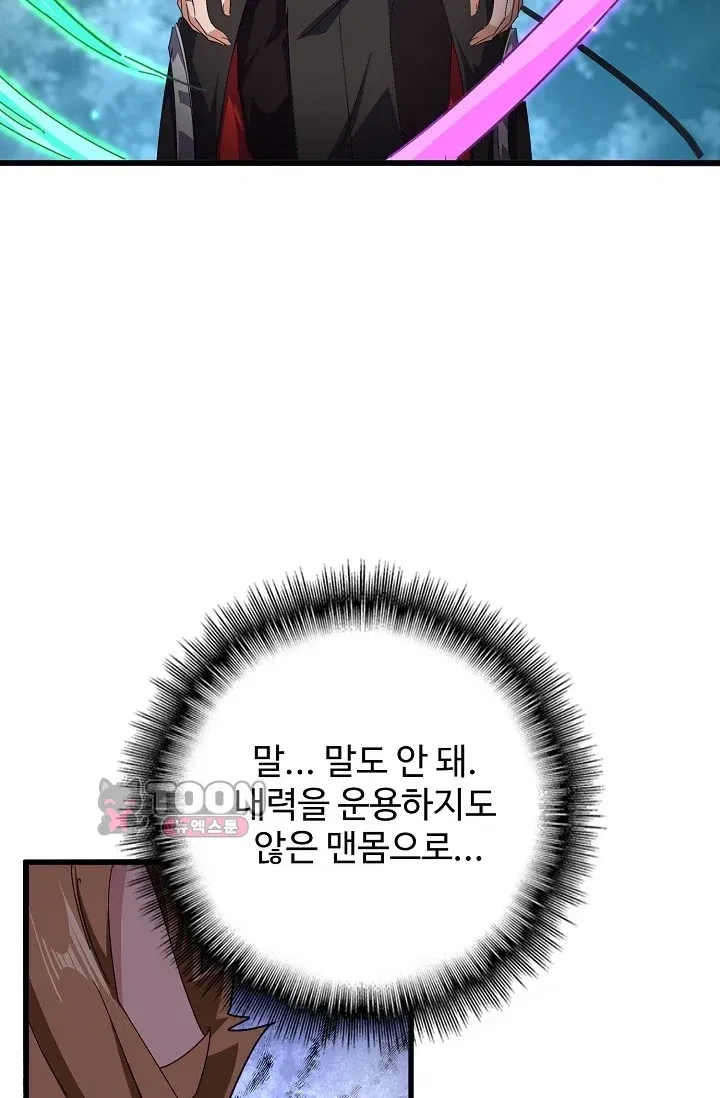 마황의 귀환 669화 10