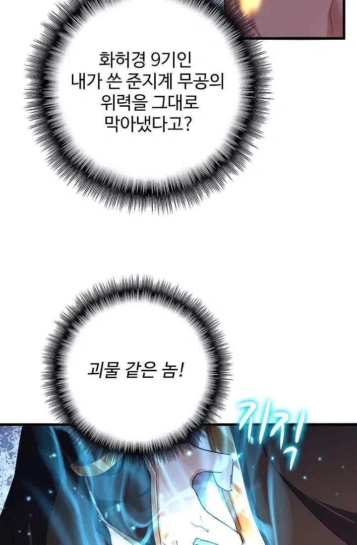 마황의 귀환 669화 12