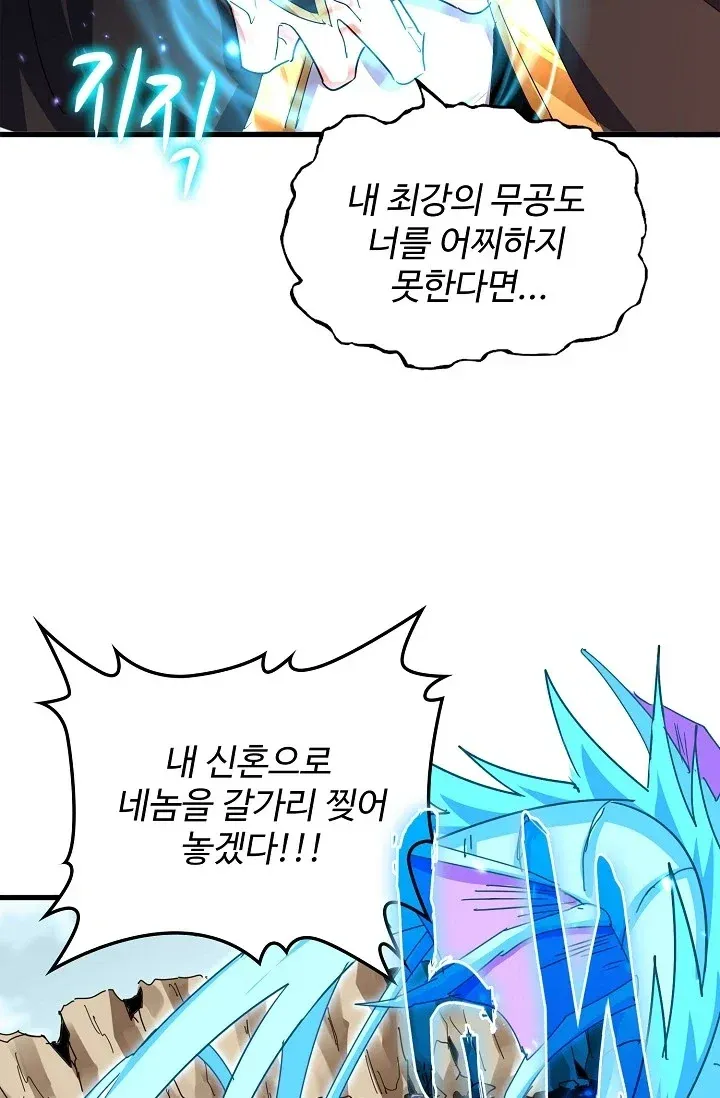 마황의 귀환 669화 13