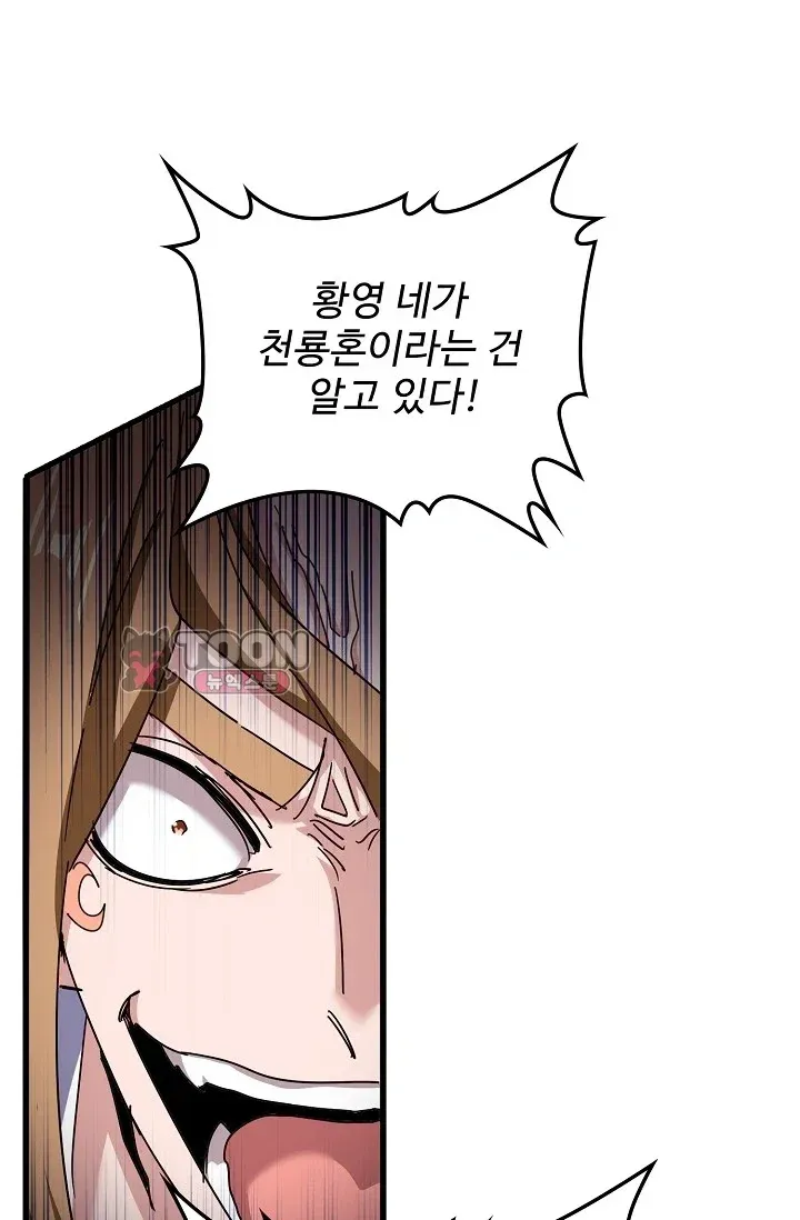 마황의 귀환 669화 16