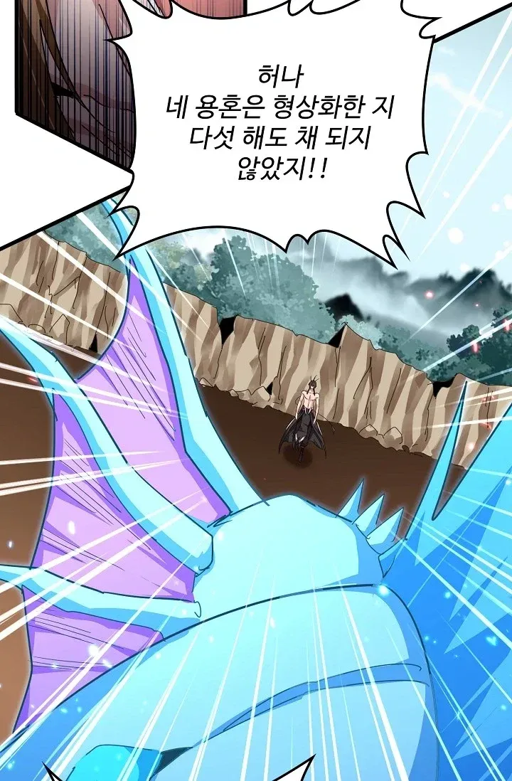 마황의 귀환 669화 17