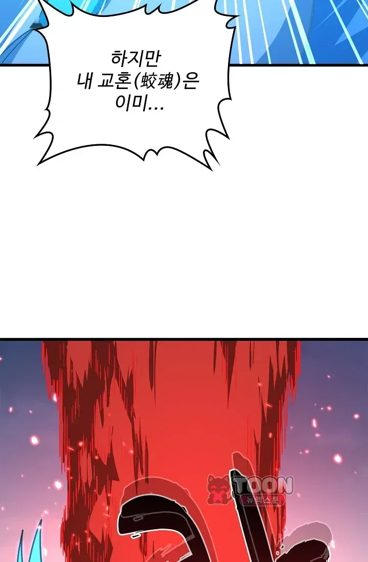 마황의 귀환 669화 18
