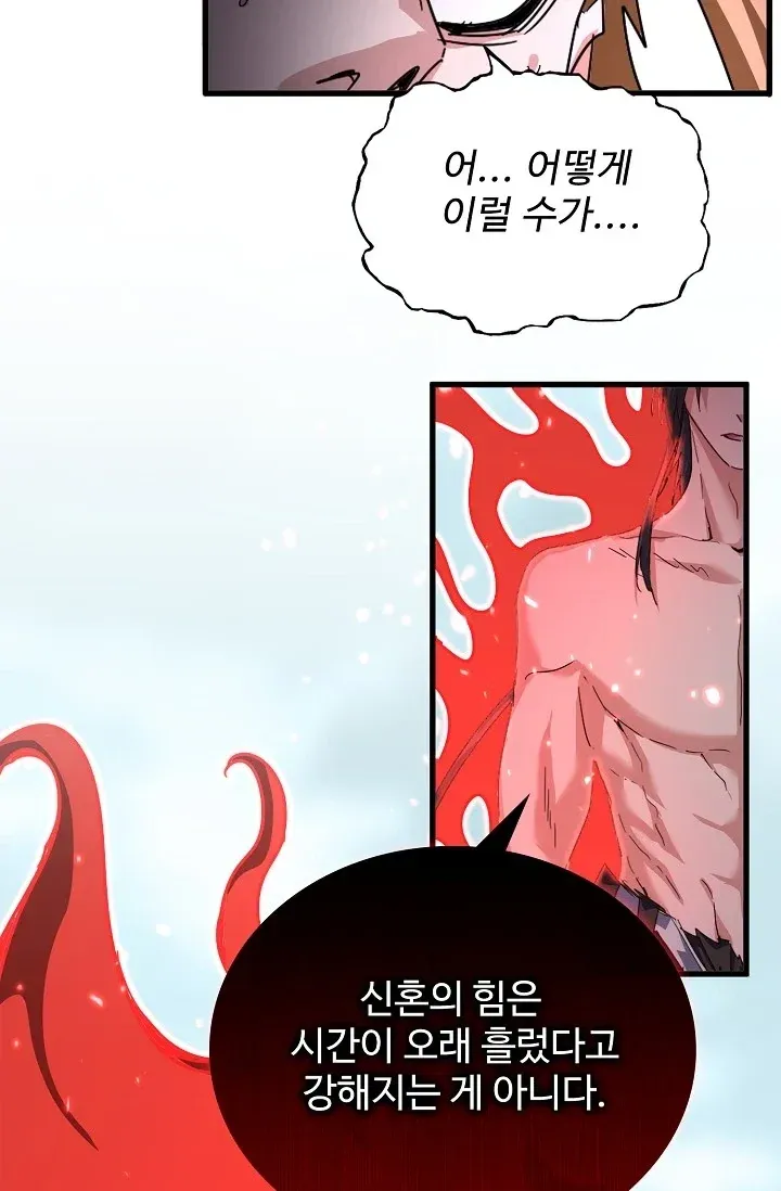 마황의 귀환 669화 21