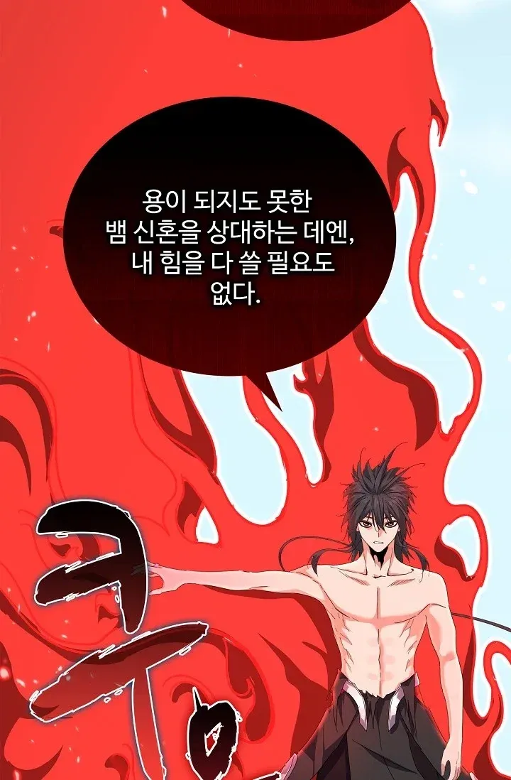 마황의 귀환 669화 22