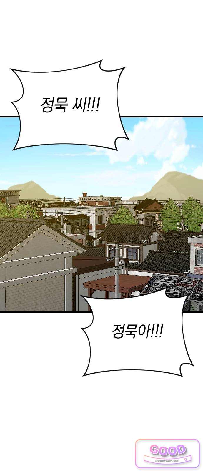 사랑 안 해! 52화 1