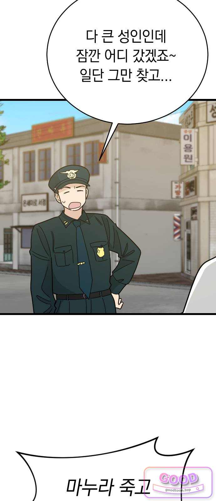 사랑 안 해! 52화 3