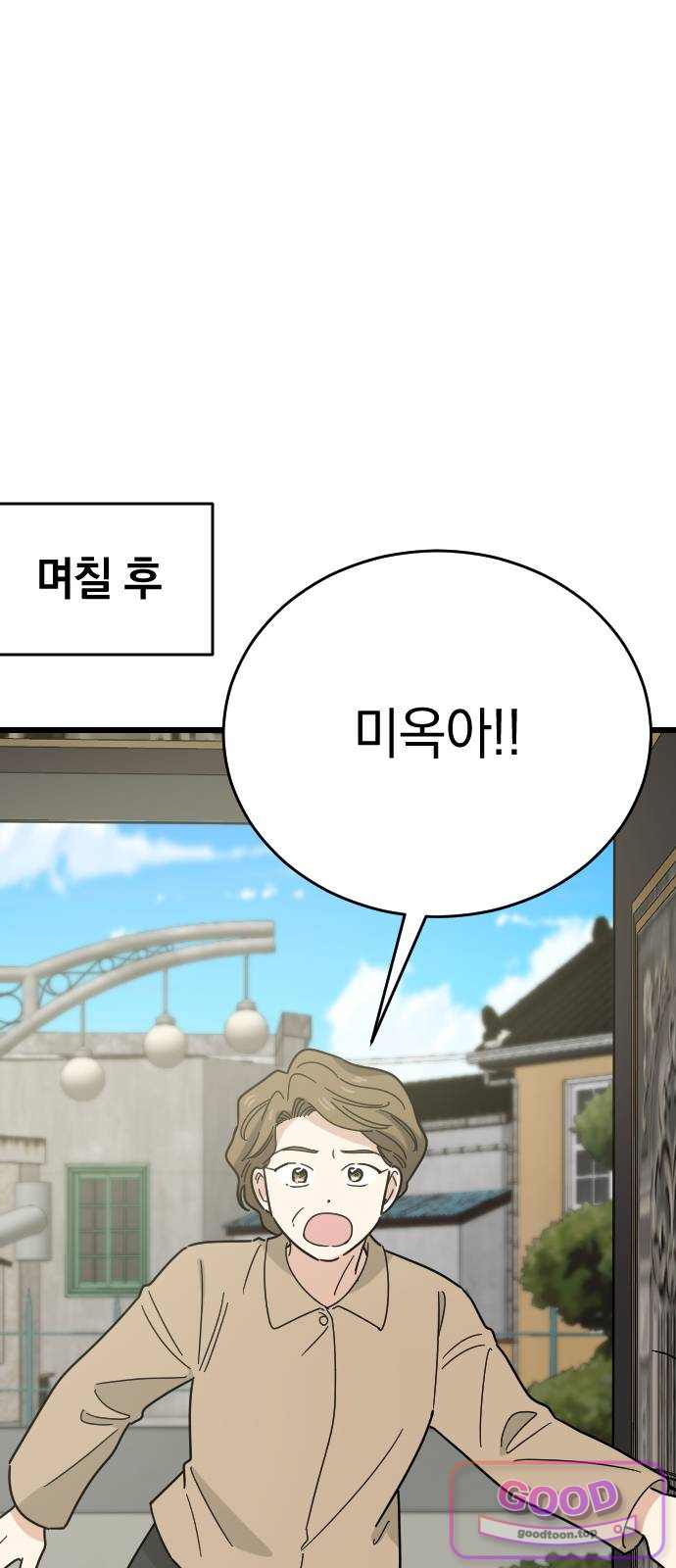사랑 안 해! 52화 6