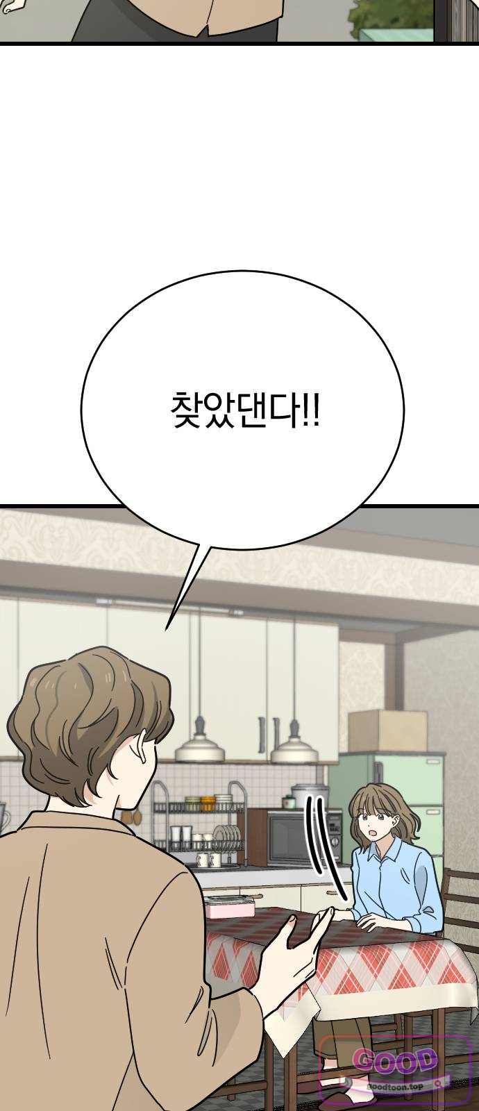 사랑 안 해! 52화 7
