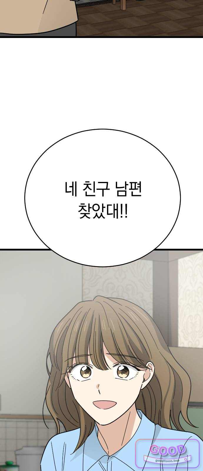 사랑 안 해! 52화 8
