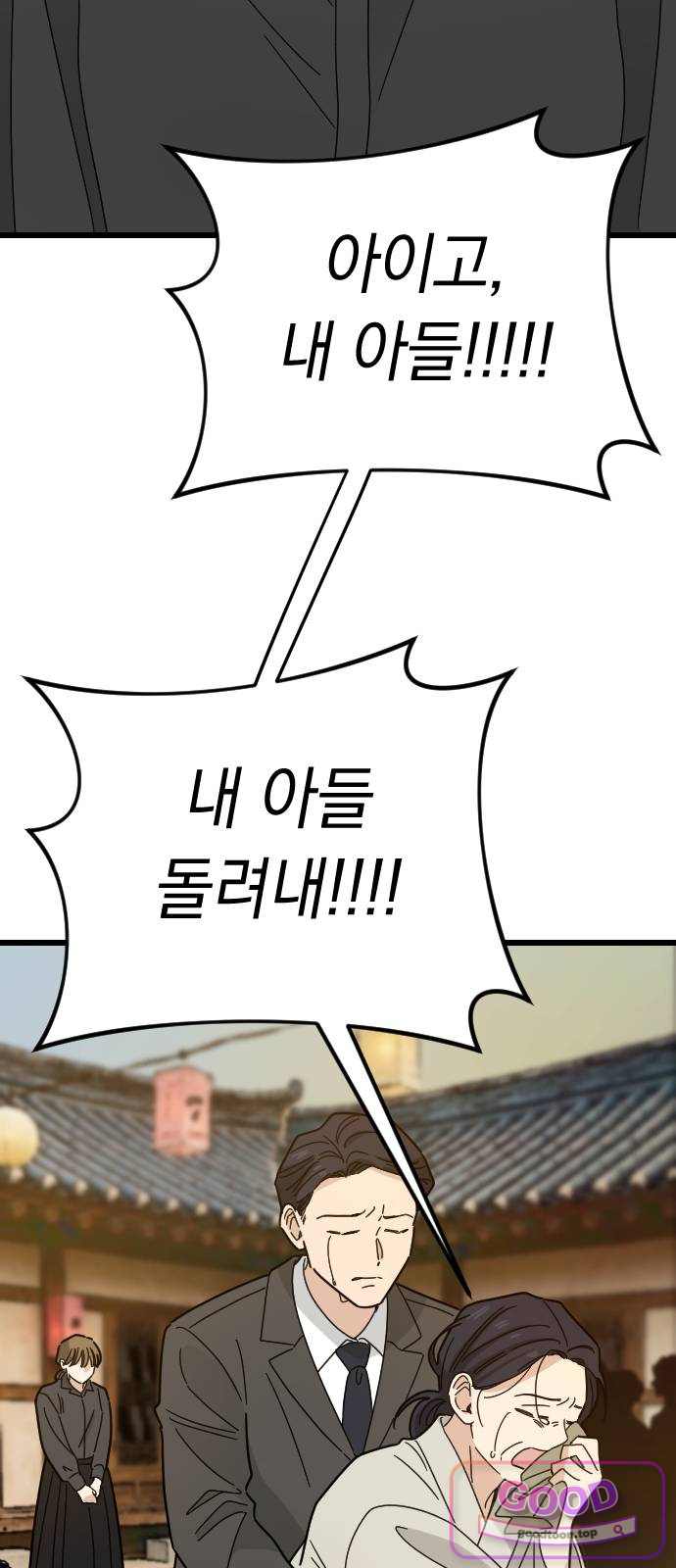 사랑 안 해! 52화 10