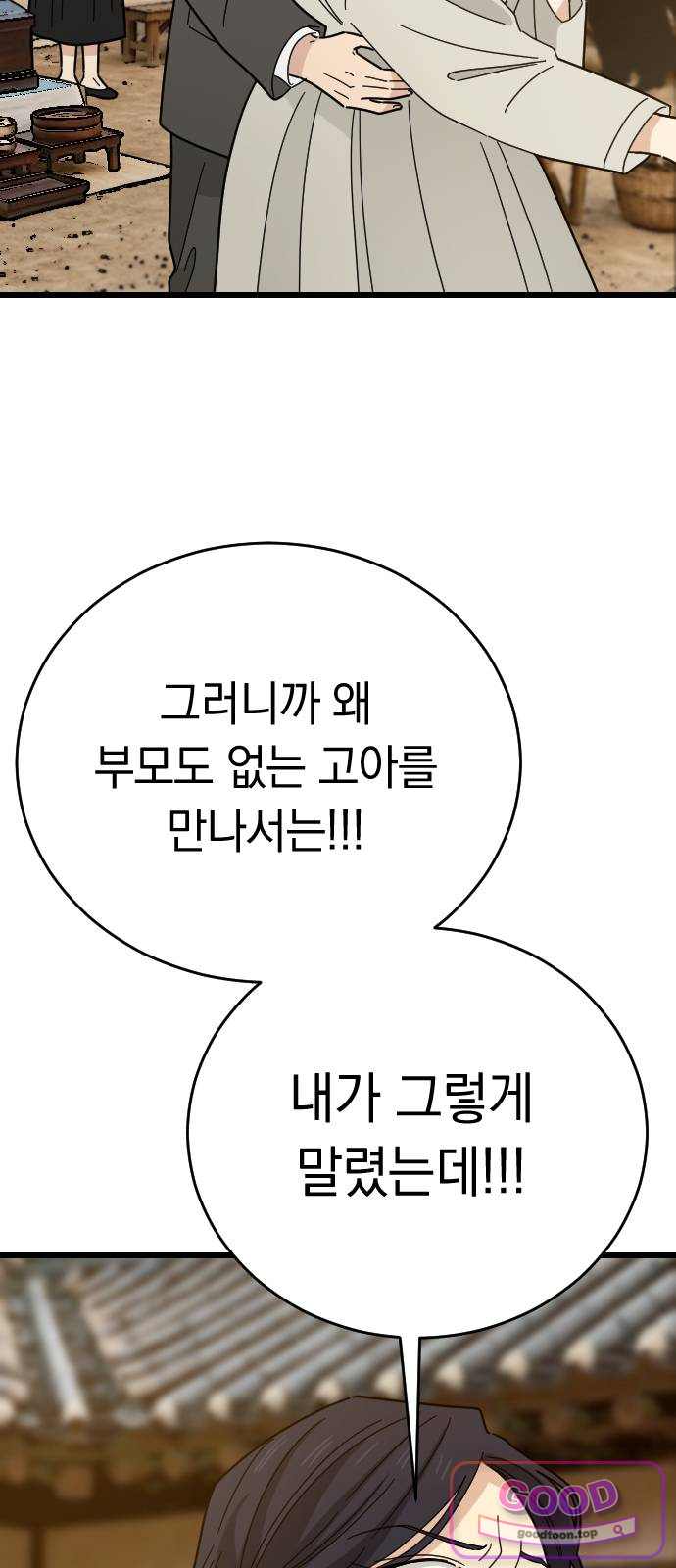 사랑 안 해! 52화 11