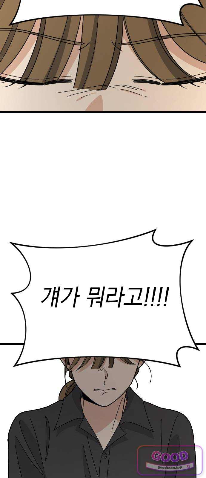 사랑 안 해! 52화 13