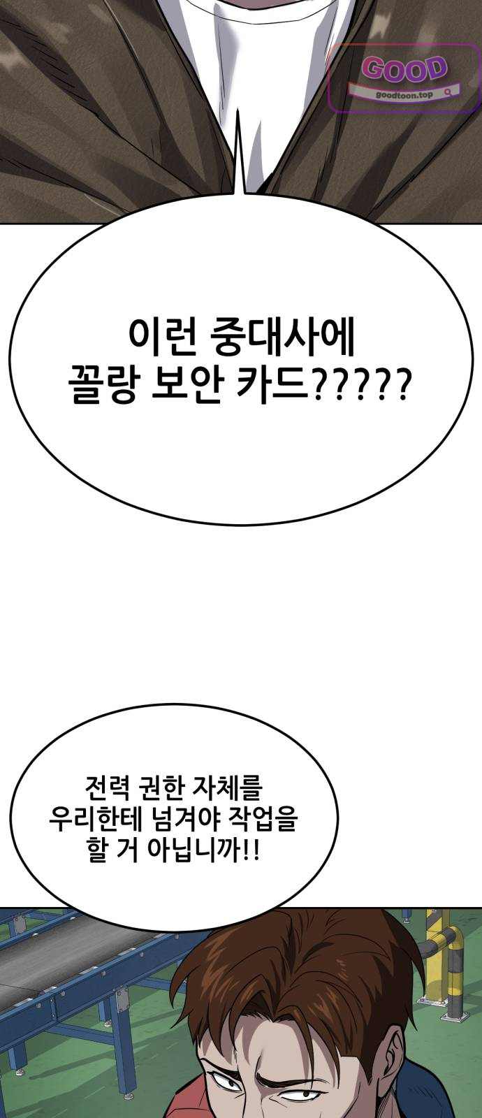 부활소년 36화 죽지 않는 친구 2