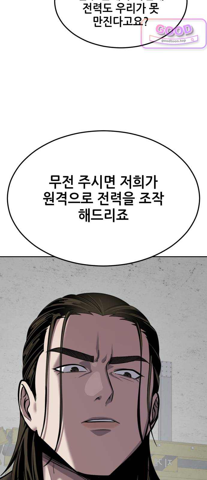 부활소년 36화 죽지 않는 친구 6