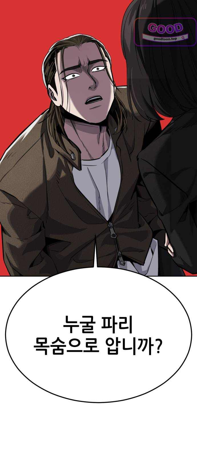 부활소년 36화 죽지 않는 친구 13