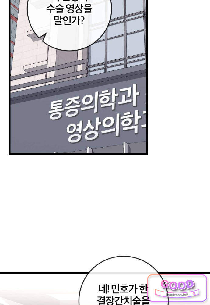 외과 의사가 된 화타 57화 2