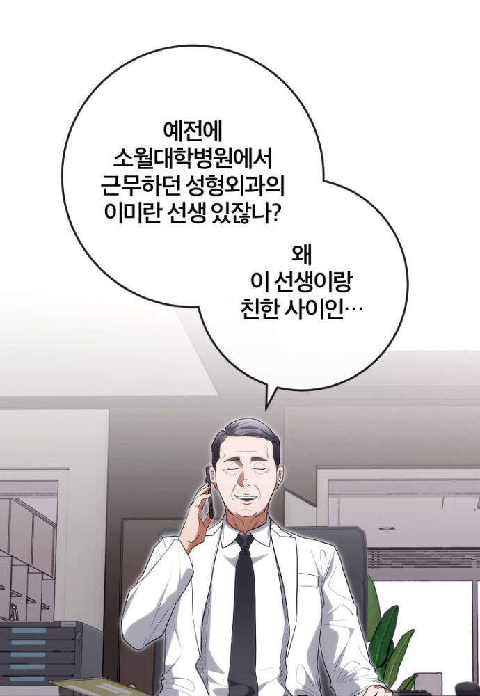 외과 의사가 된 화타 57화 19