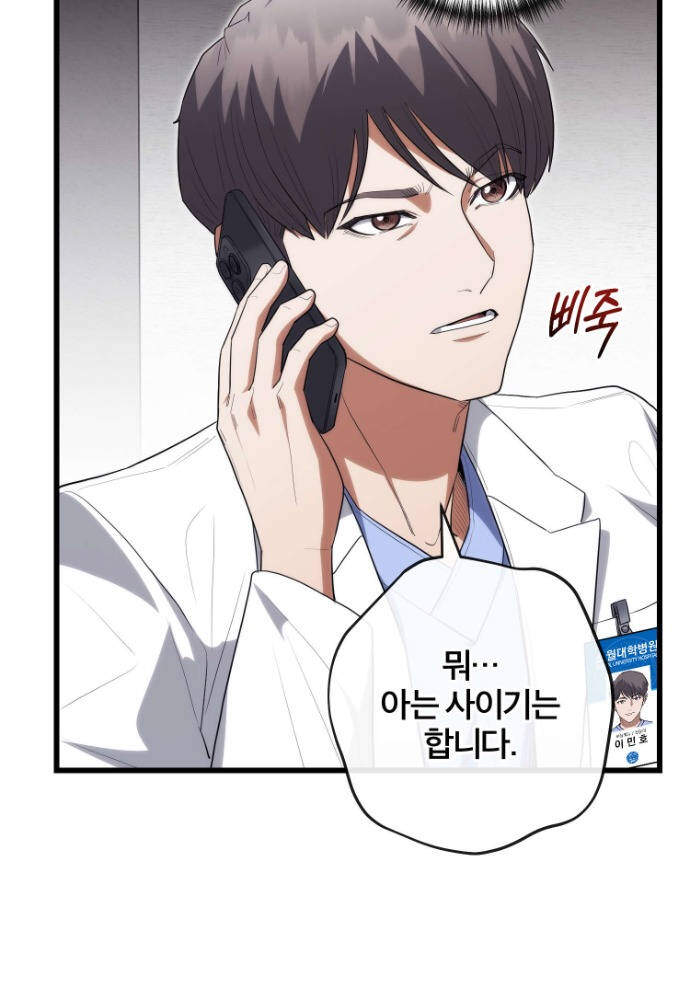 외과 의사가 된 화타 57화 21