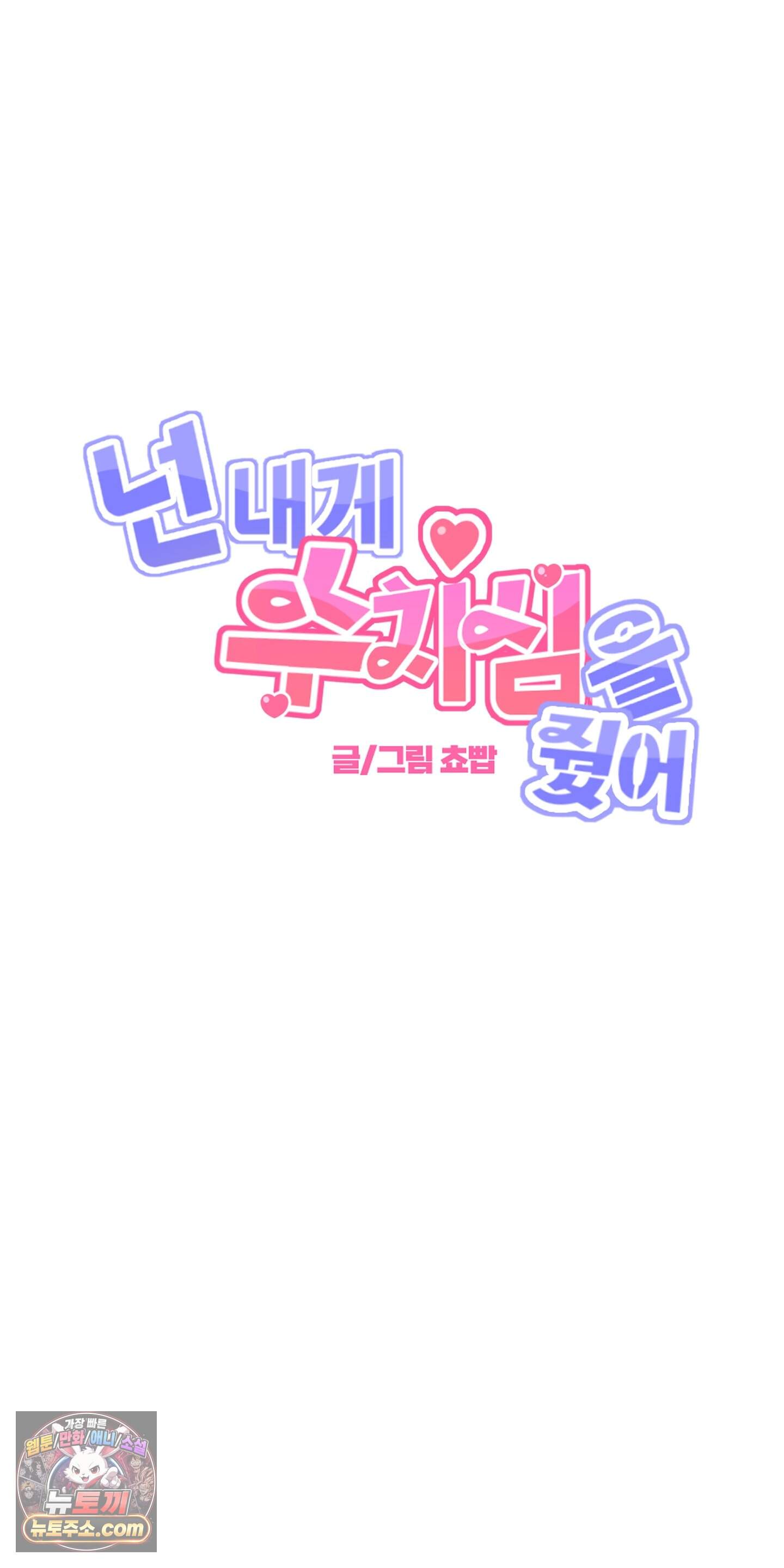 넌 내게 수치심을 줬어♥ 추석 특별편 1화 7