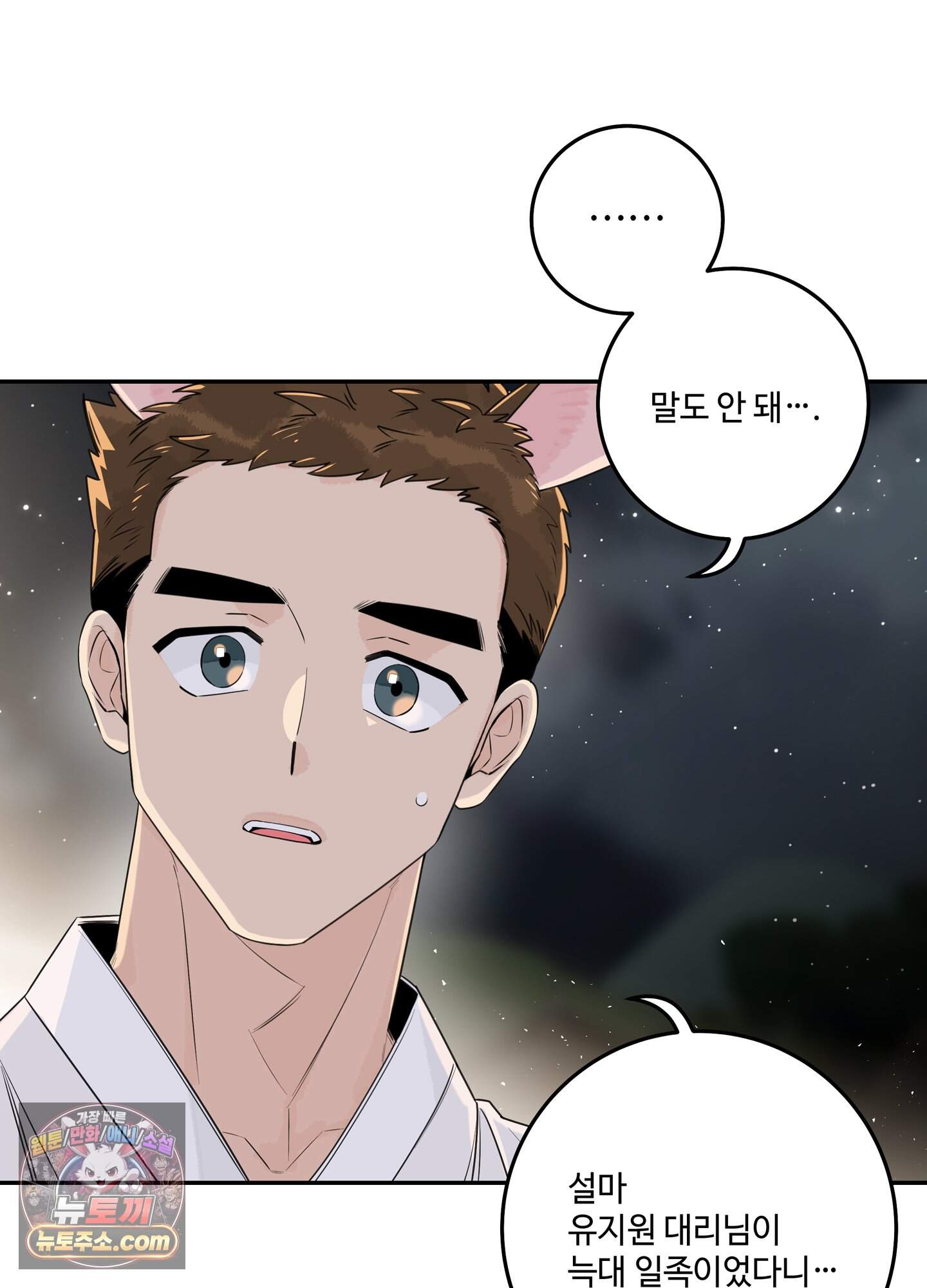 대리님은 하고싶어 추석 특별편 2화 3