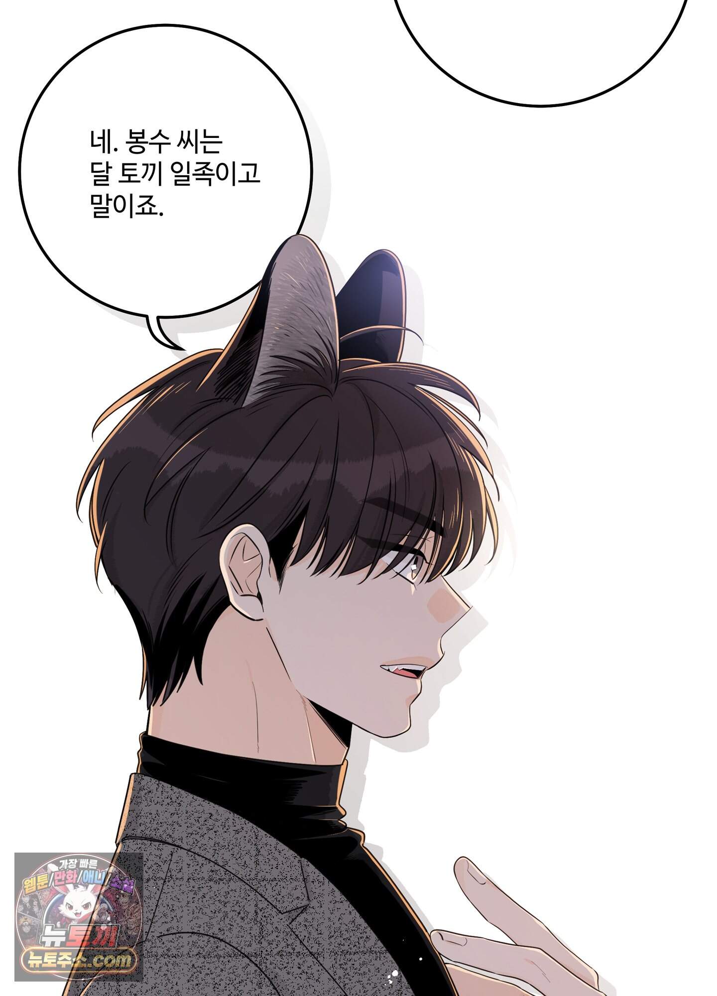 대리님은 하고싶어 추석 특별편 2화 4