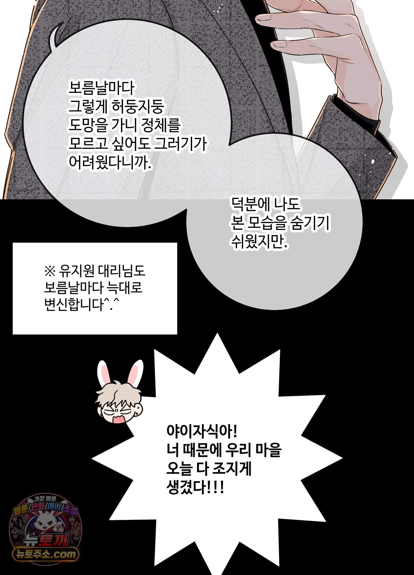 대리님은 하고싶어 추석 특별편 2화 5