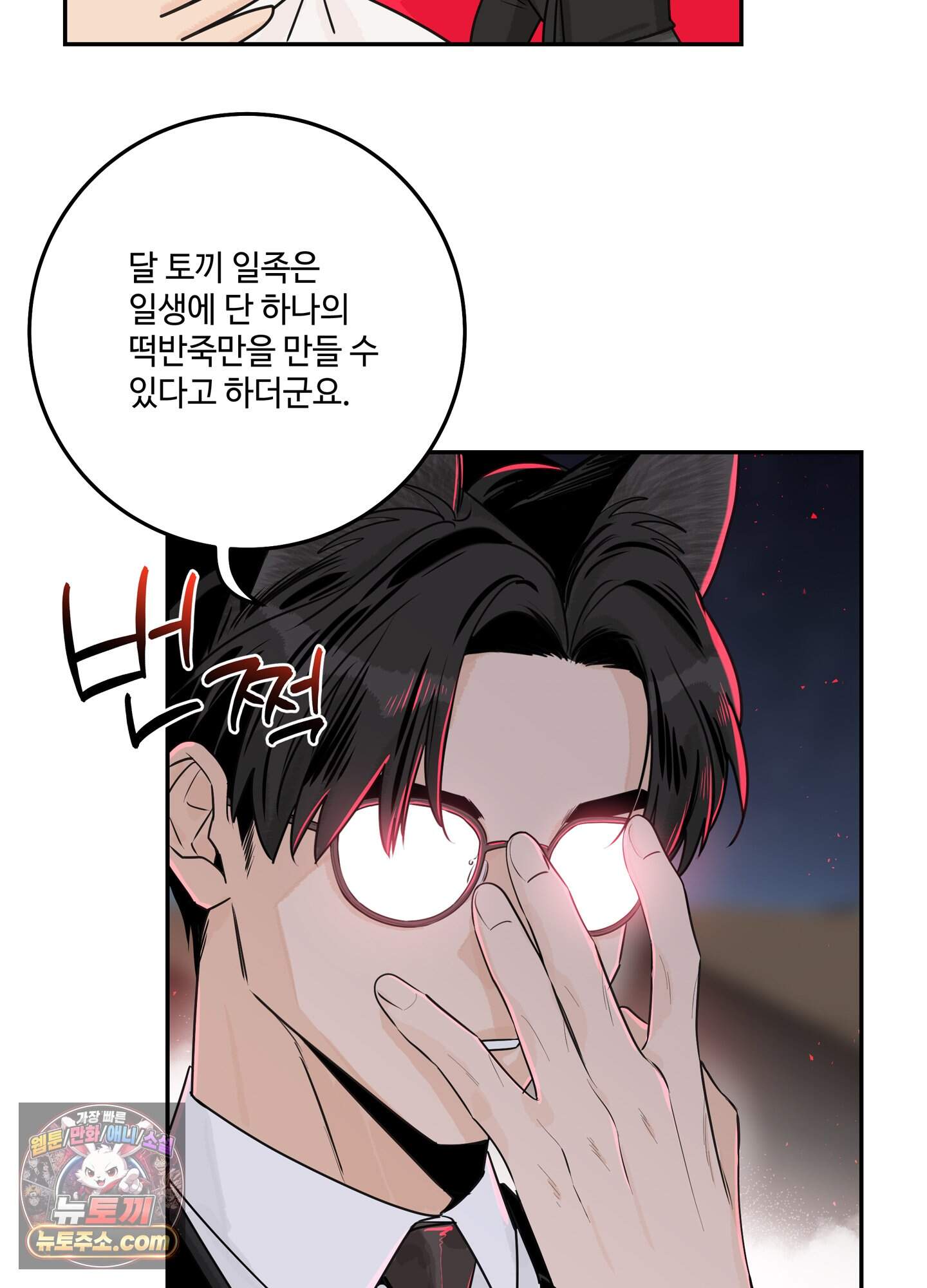 대리님은 하고싶어 추석 특별편 2화 14